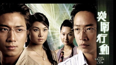 Hành Động Đột Phá (The Brink of Law)