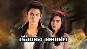 Hành Trình Đi Tìm Tình Yêu Và Công Lý (Kom Faek)