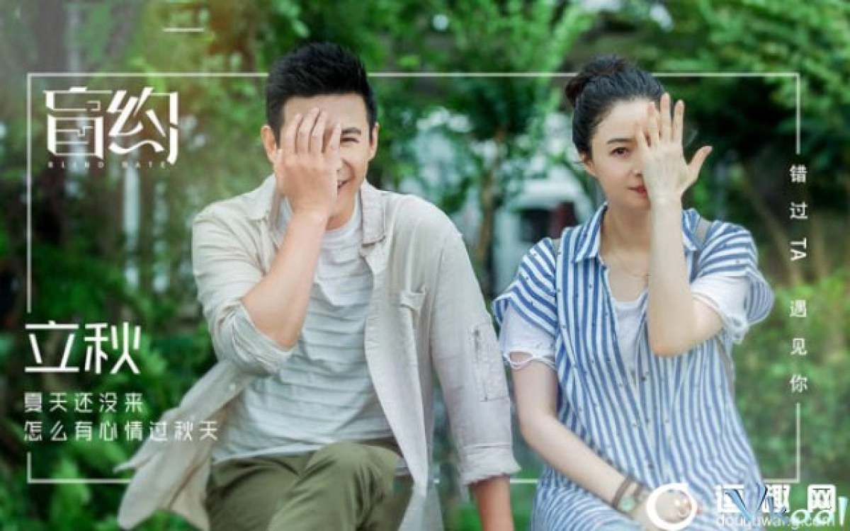 Hẹn Hò Giấu Mặt (Blind Date)
