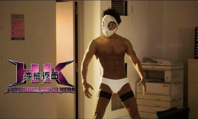 HK: Forbidden Super Hero (HK: Forbidden Super Hero)