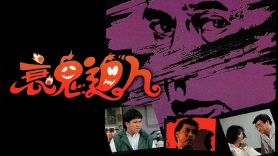 Hồn Ma Báo Thù (Friends & Enemies)