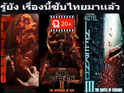 Hotel Inferno (Hotel Inferno)