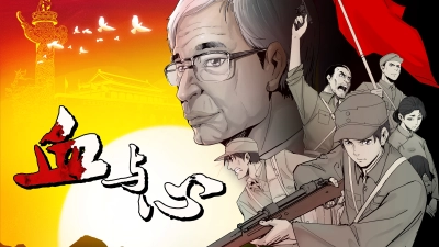 Huyết Và Tâm (Blood and heart: The legendary life of a Japanese youth in China)