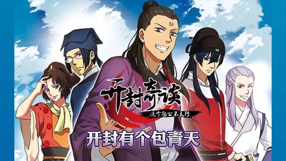Kaifeng Strange Tales: This Lord Bao is Not That Great (开封奇谈 这个包公不太行)