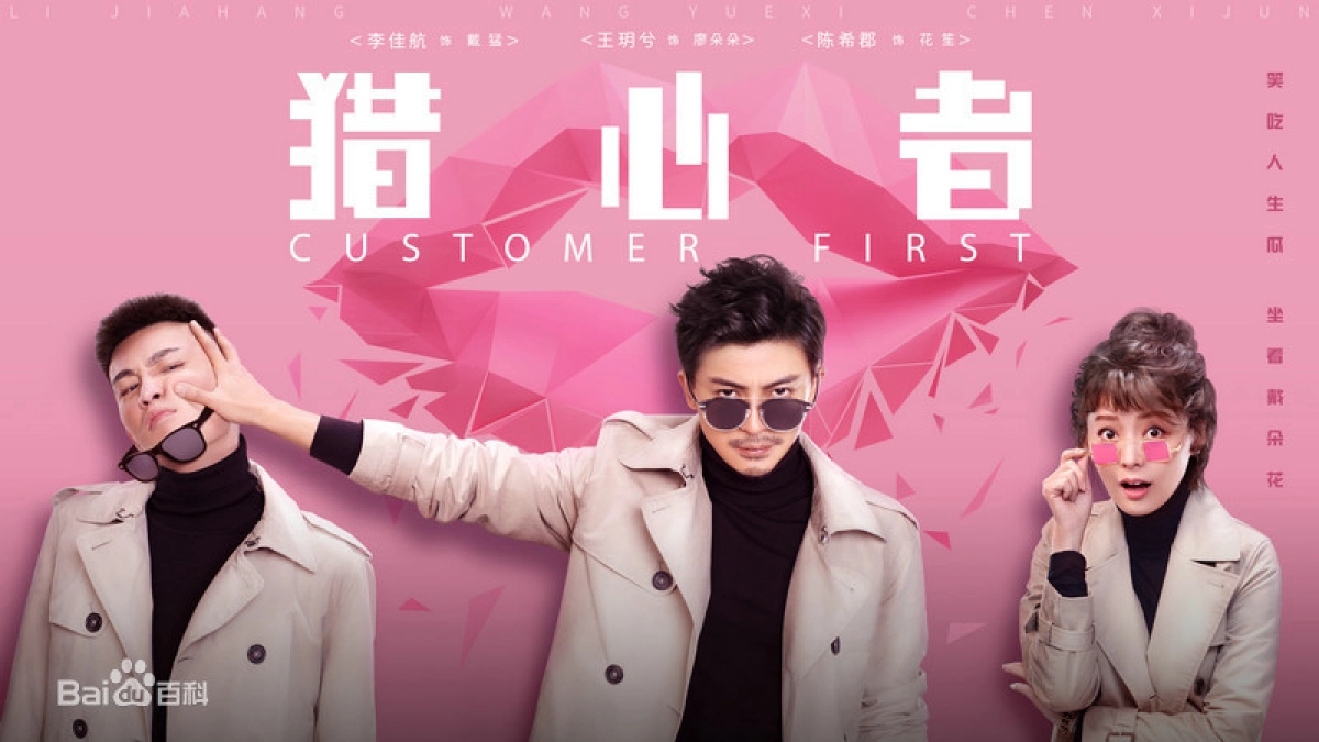 Kẻ Săn Đuổi Trái Tim (Customer First)