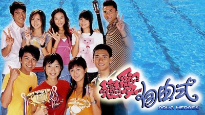 Khát Vọng Tuổi Trẻ (Aqua Heroes)
