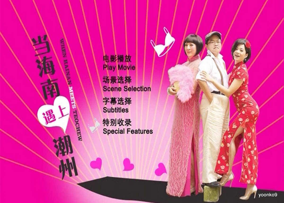 Khi Hải Nam gặp Triều Châu (When Hainan Meets Teochew)