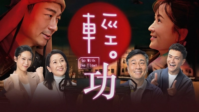 Khinh Công (Go with the Float)
