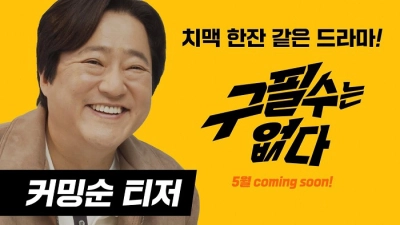 Không Có Goo Pil Soo (Goo Pil Soo Is Not There)