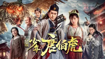 Kim trang thiếu niên Đường Bá Hổ (Young Tang Bohu)