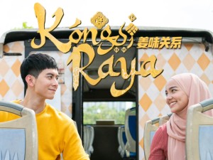 Kongsi Raya (Kongsi Raya)