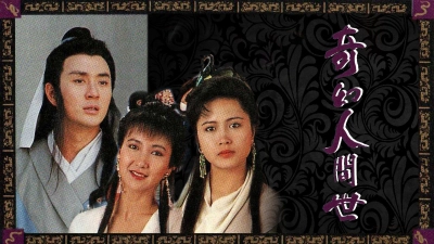 Kỳ Ảo Nhân Gian Thế (The Serpentine Romance)
