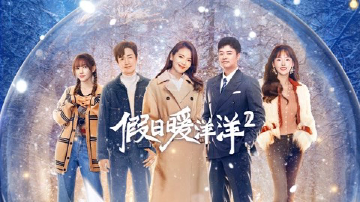 Kỳ Nghỉ Ấm Áp 2 (Vacation of love 2)