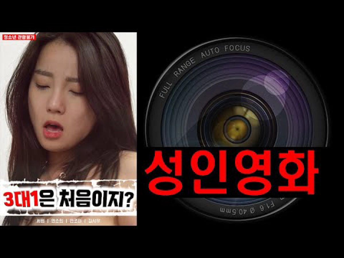 Lần Đầu Tiên Của Hai Cô Nàng Xinh Đẹp (3대 1은 처음이지?)