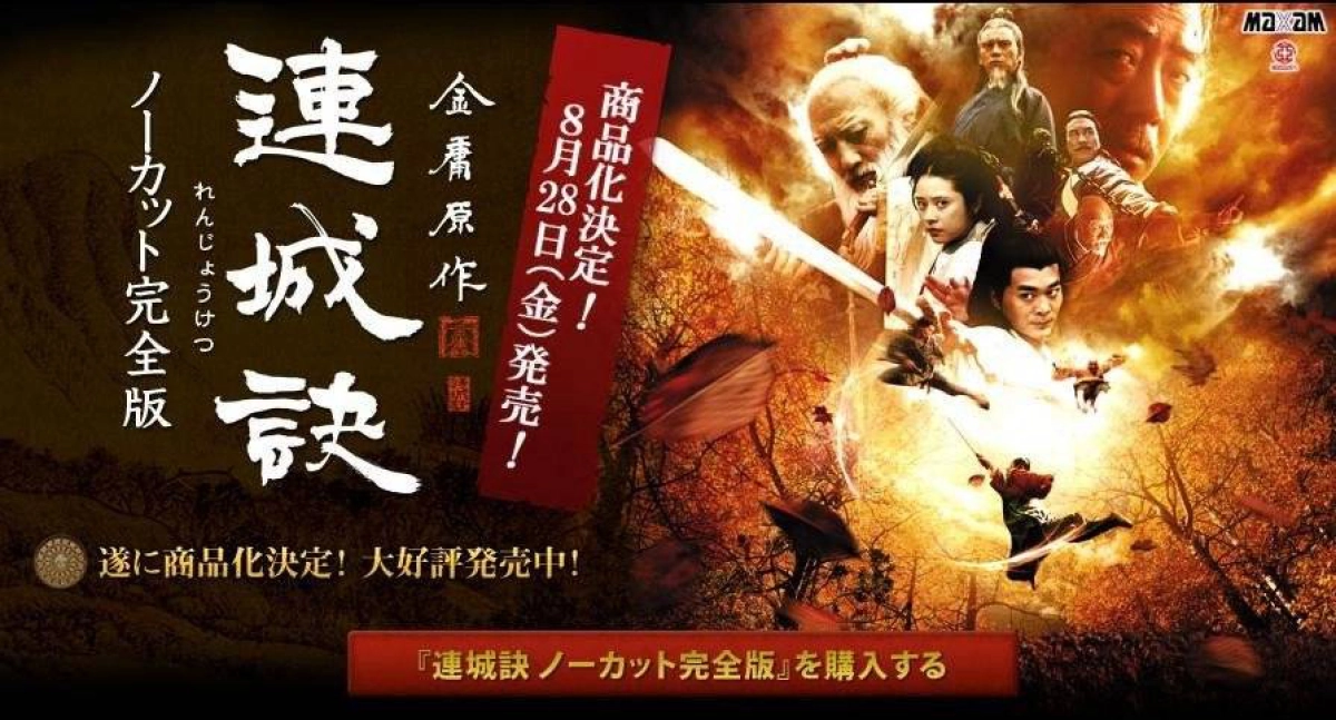Liên Thành Quyết (2003) (Lin Sing Kuet 2003 )