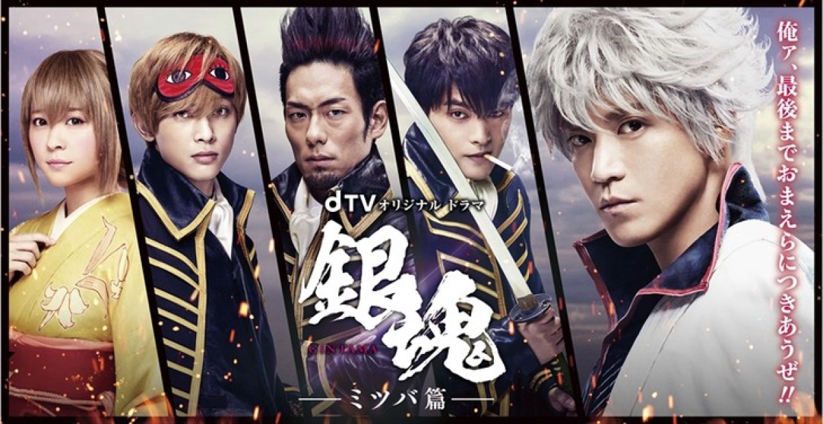 Linh Hồn Bạc: Chương Mitsuba (Gintama: Mitsuba hen)