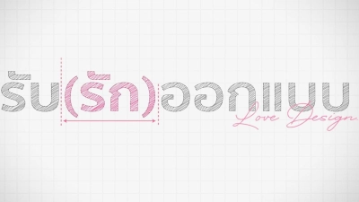 Love Design (Love Design)
