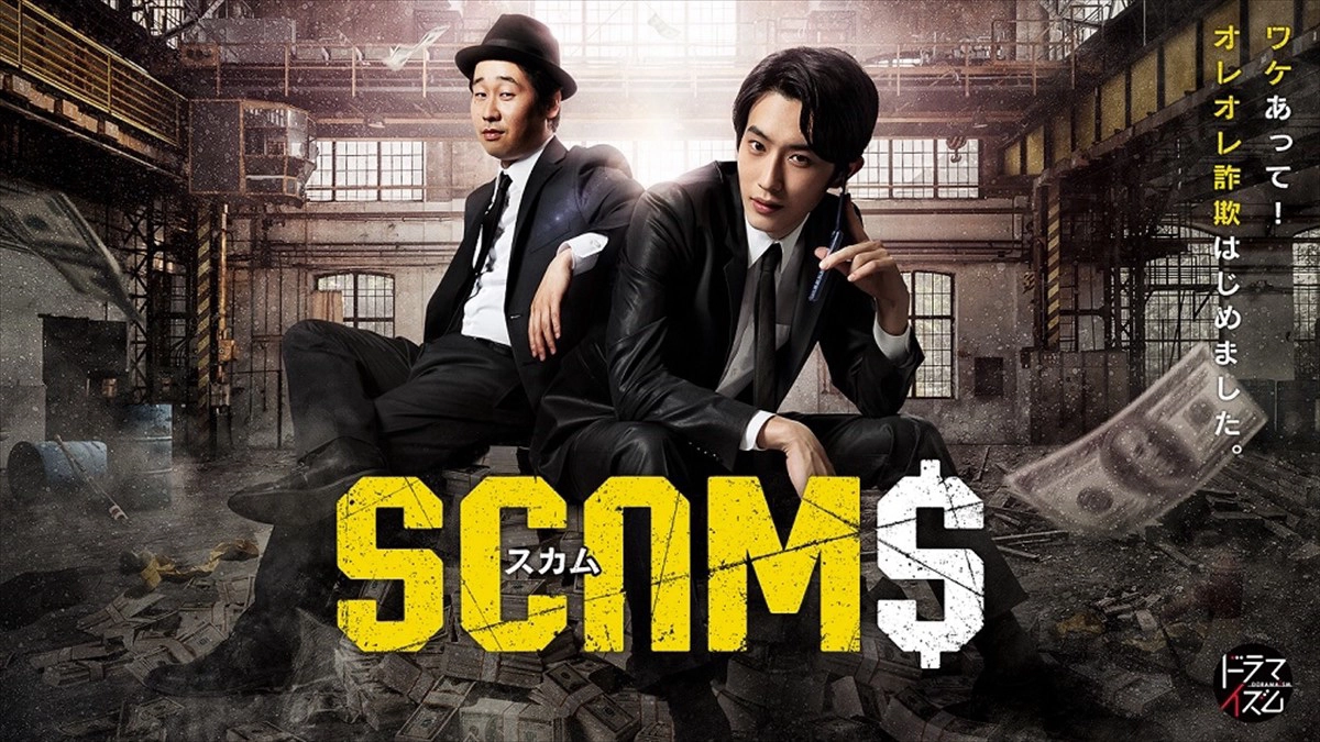 Lừa đảo (SCAMS)