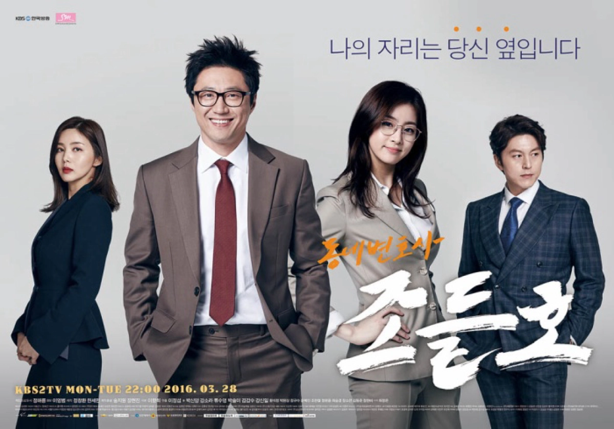 Luật Sư Kỳ Quặc (My Lawyer, Mr. Jo)
