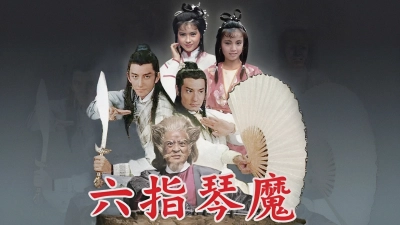 Lục Chỉ Cầm Ma (The Possessed)