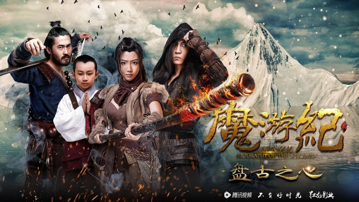 Ma Du Ký: Bàn Cổ Tim (Magic Tour 1: Pangu Heart)