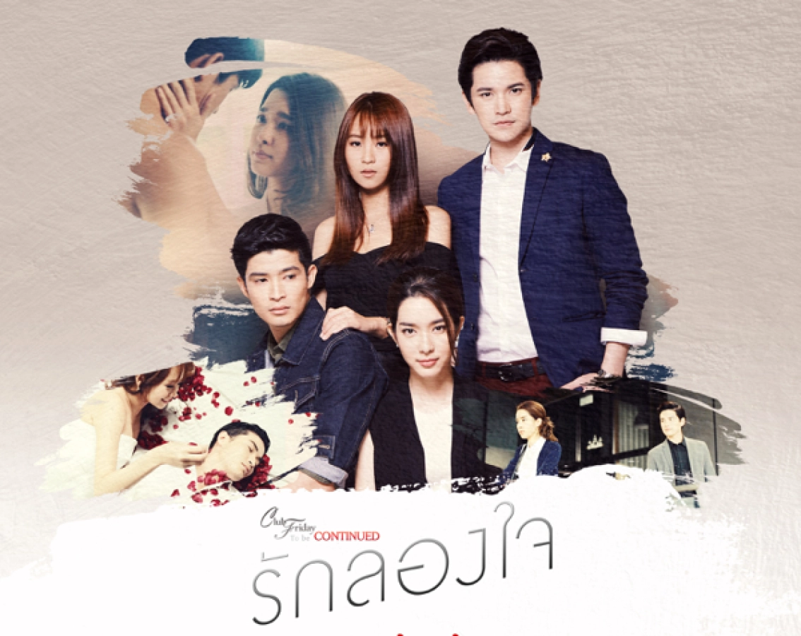 Mất Cảm Giác Yêu (Club Friday The Series 7)