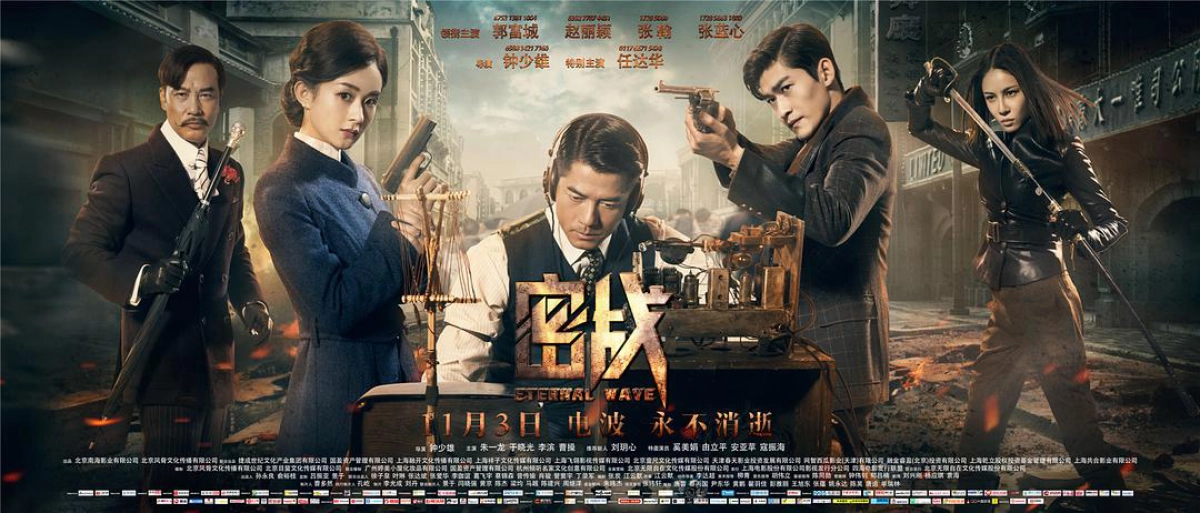 Mật Chiến (Eternal Wave)