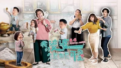 Mẹ Chồng Tôi Sao Mà Dễ Thương Thế (U Motherbaker)