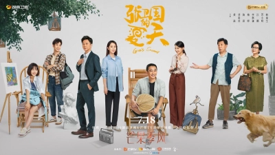 Mùa Hè Của Trương Vệ Quốc (Guo's Summer)