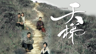 Nấc Thang Tình Yêu (The Last Steep Ascent)