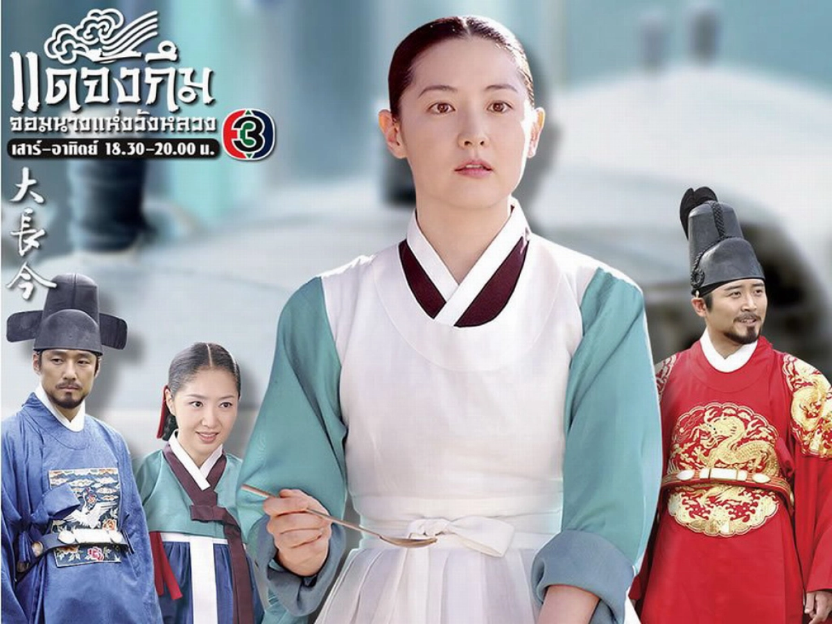 Nàng Dae Jang geum (Jewel In The Palace)