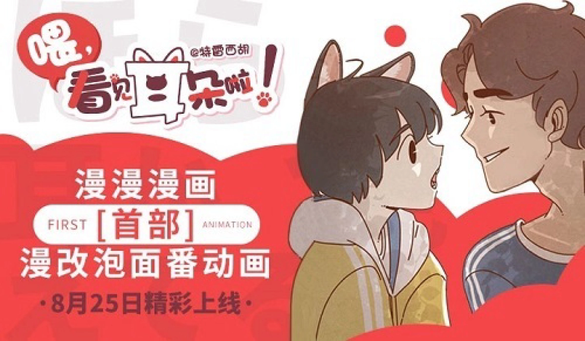 Này! Nhìn Thấy Tai Rồi Kìa! Phần 1 (Wei, Kanjian Erduo La!)