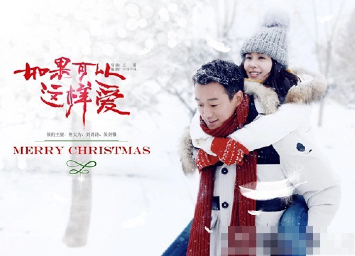 Nếu Có Thể Yêu Như Vậy (If Love Like This - Merry Christmas)