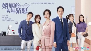 Ngã Rẽ Hôn Nhân (Two Conjectures About Marriage)