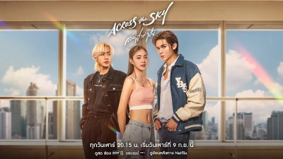 Ngang qua bầu trời (Across the Sky)