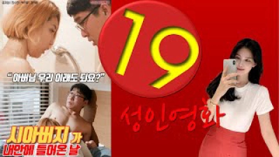 Ngày Tôi Gặp Bố Chồng (시아버지가 내 안에 들어온 날)