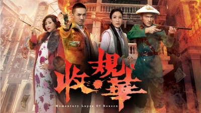 Nghịch Chiến Đường Tây (Momentary Lapse Of Reason)