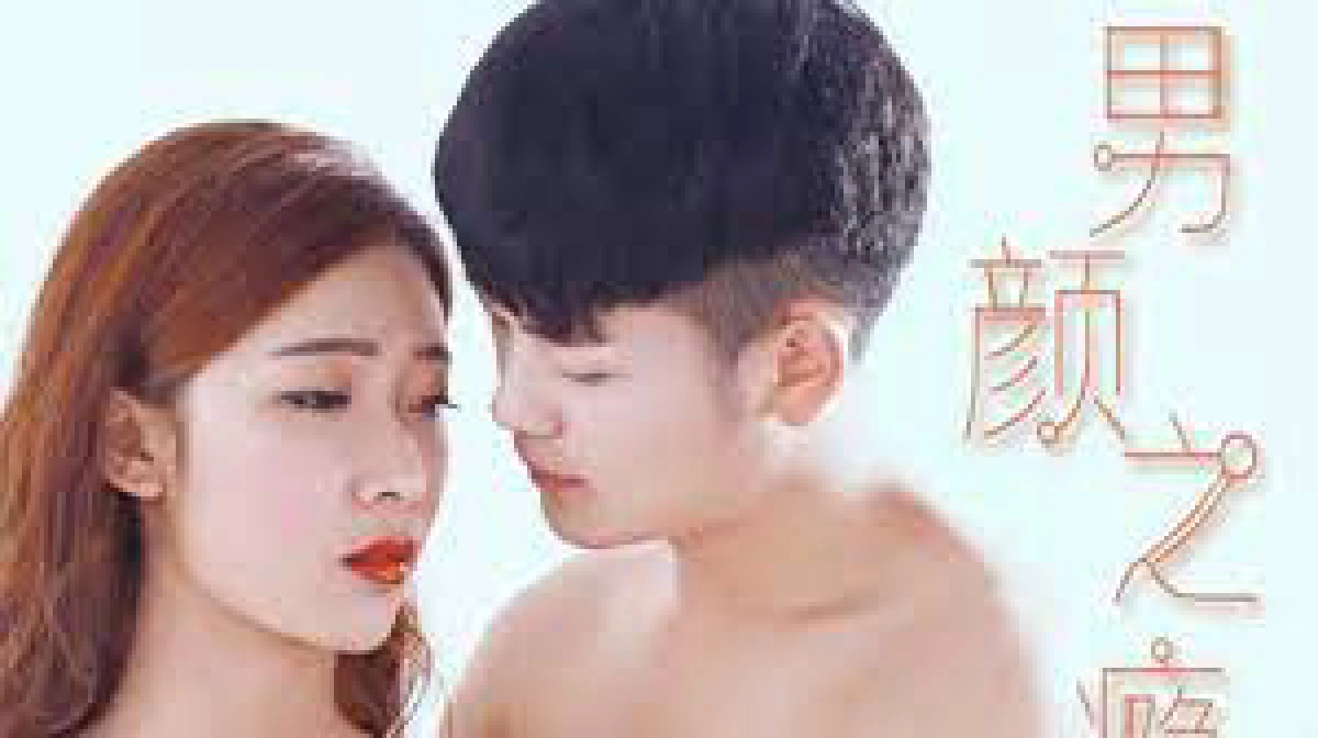 Nghiện đàn ông (Male Beauty)