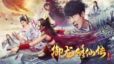 Ngự Long Tu Tiên Truyện (To Be Immortal)