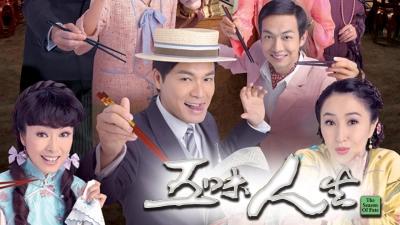 Ngũ Vị Nhân Sinh (The Season of Fate)