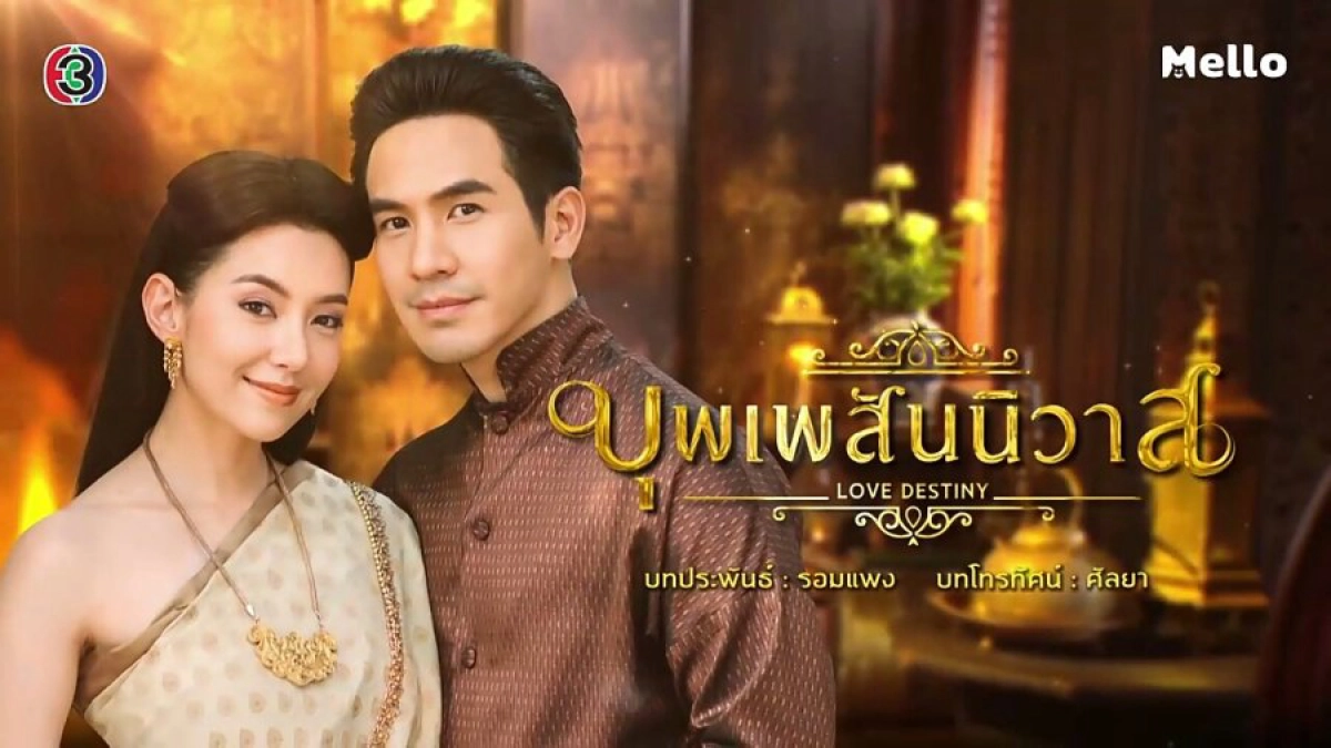 Ngược Dòng Thời Gian Để Yêu Anh (Bpoop Phaeh Saniwaat)