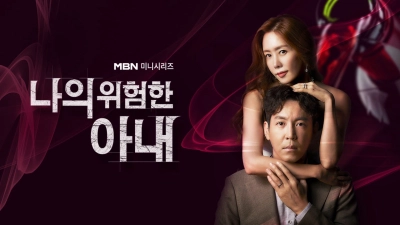 Người Vợ Nguy Hiểm Của Tôi (My Dangerous Wife)