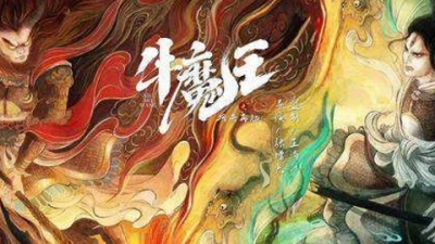 Ngưu Ma Vương Trở Lại (Bull Demon King Rise Again)