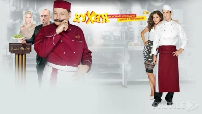 Nhà Bếp (Phần 1) (The Kitchen (Season 1))