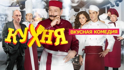 Nhà Bếp (Phần 3) (The Kitchen (Season 3))