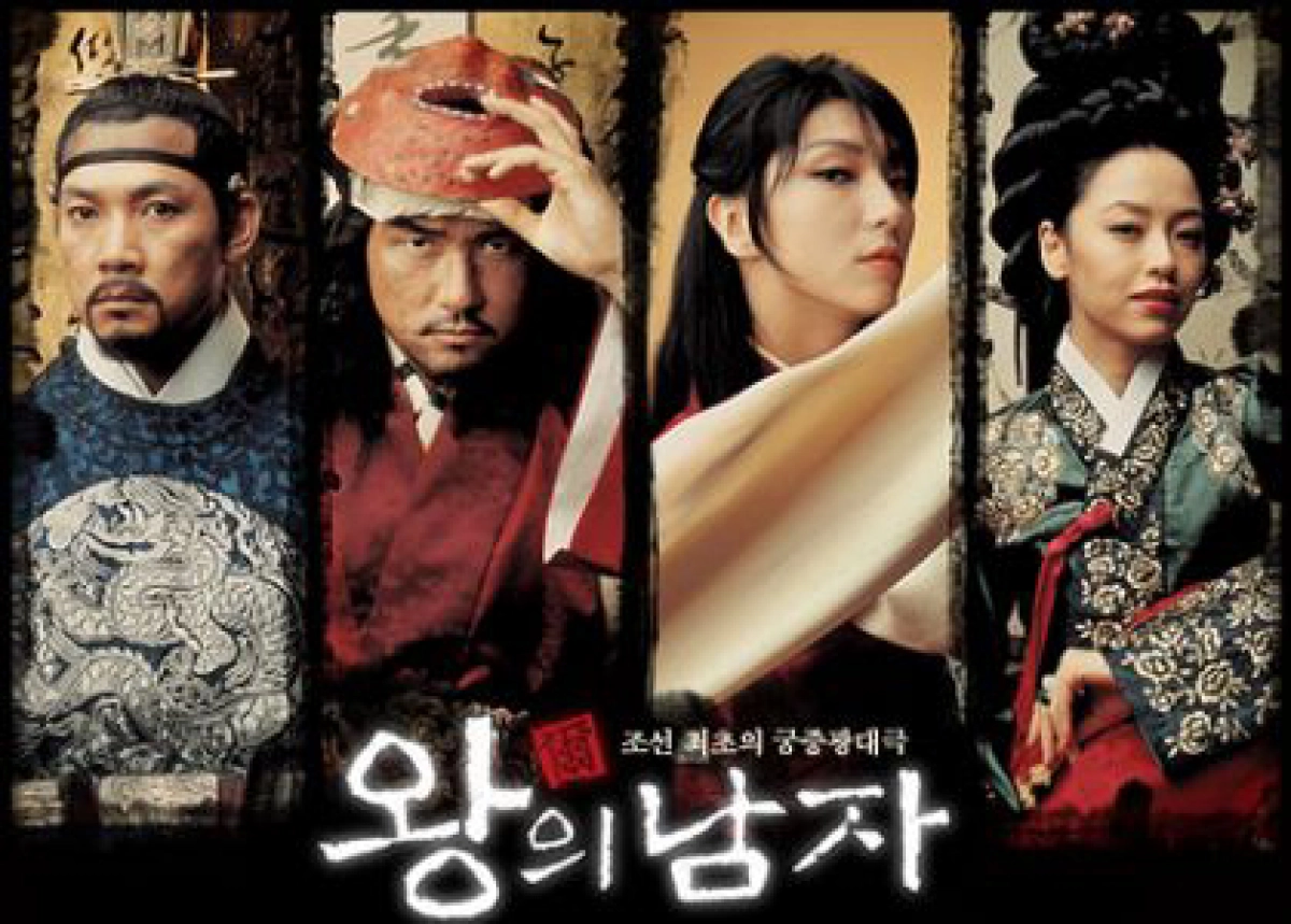 Nhà vua và Chú hề (The King & The Clown)
