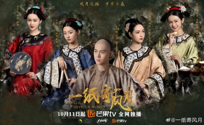 Nhất Chỉ Ký Phong Nguyệt (Palace: Devious Women)