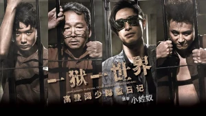 Nhật Ký Trong Tù Của Đại Thiếu Gia (Imprisoned: Survival Guide For Rich And Prodigal)