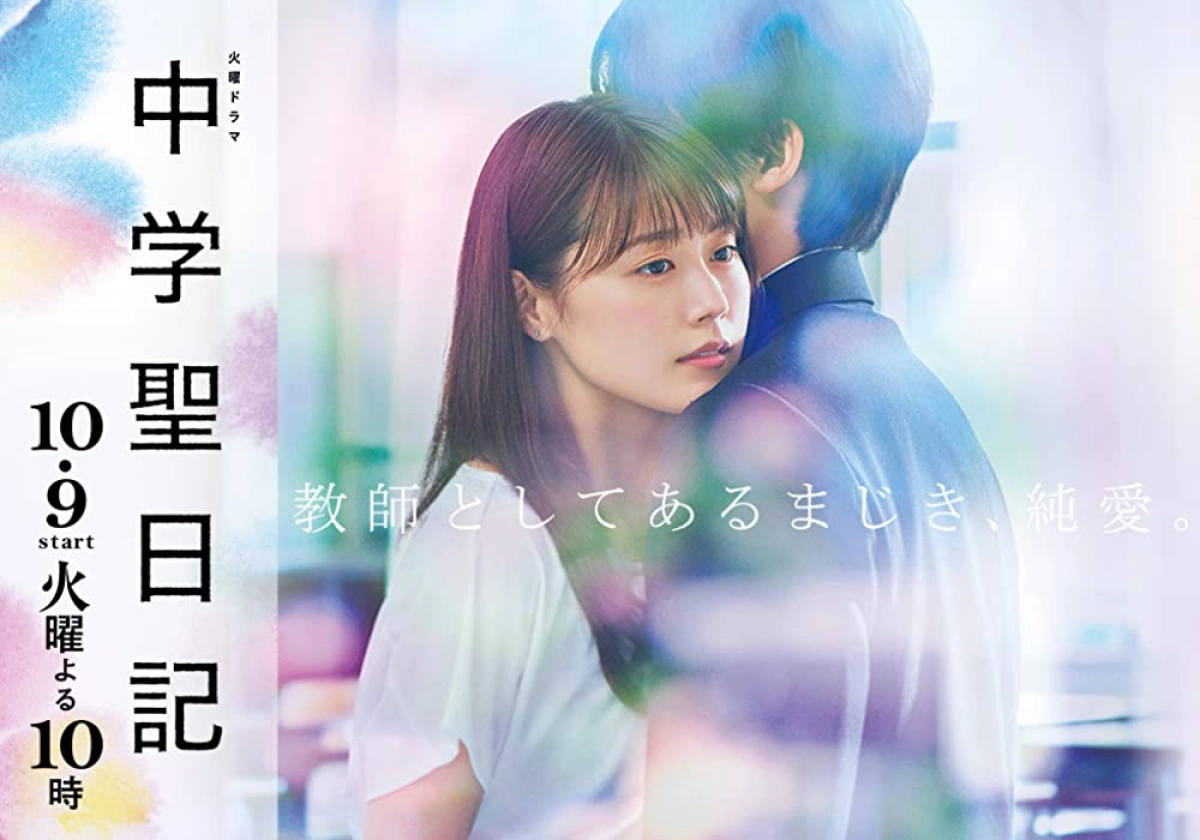 Nhật Ký Trung Học (Meet Me After School)