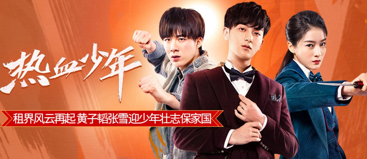 Nhiệt Huyết Thiếu Niên (Hot-blooded Youth)